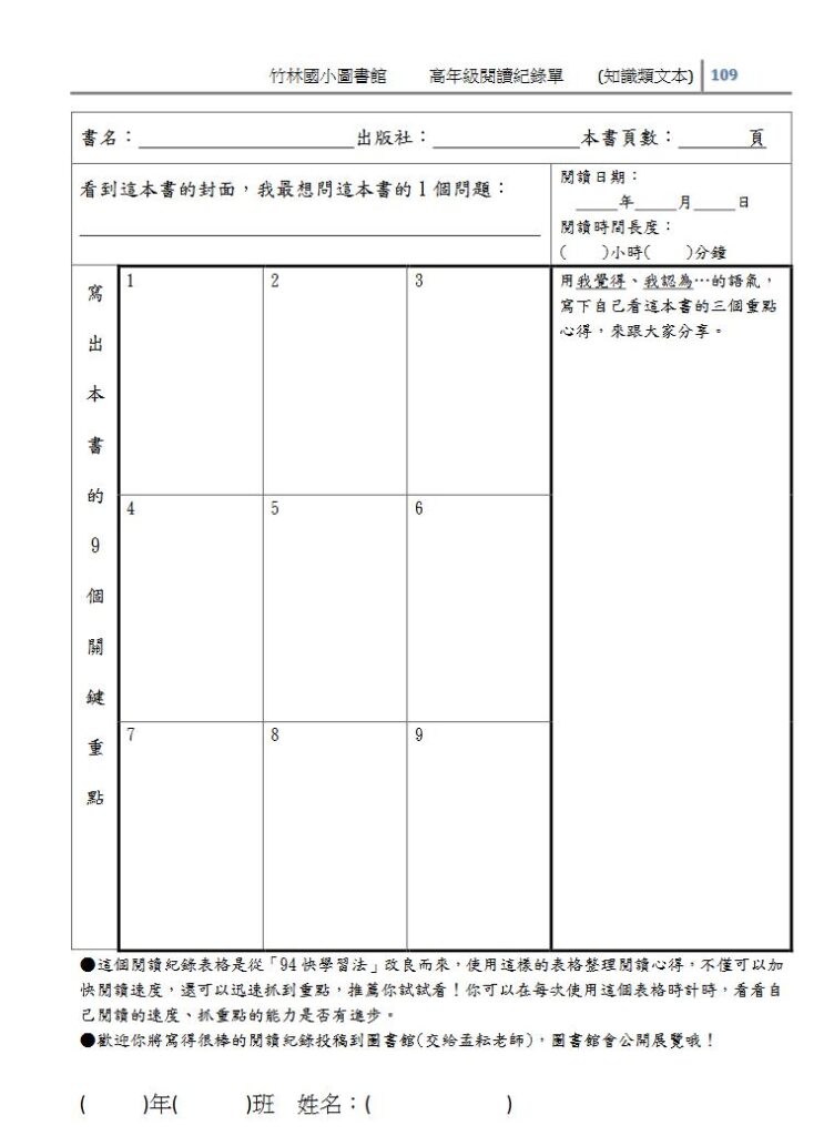 109學年度寒假閱讀心得單優秀作品