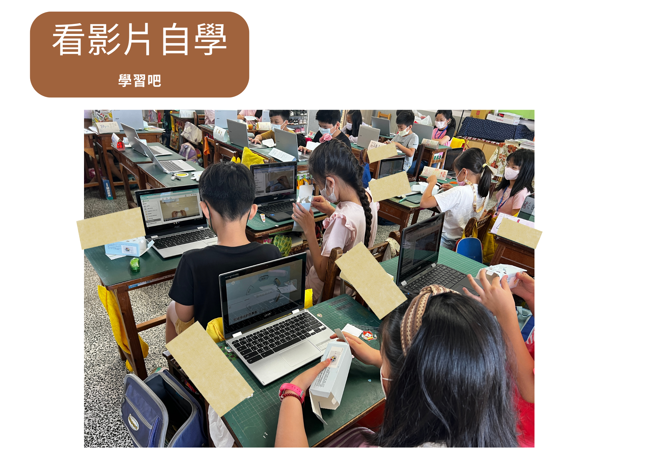 【數位學習】老師用ChromeBook投影上課，學習吧影片自學與繳交照片