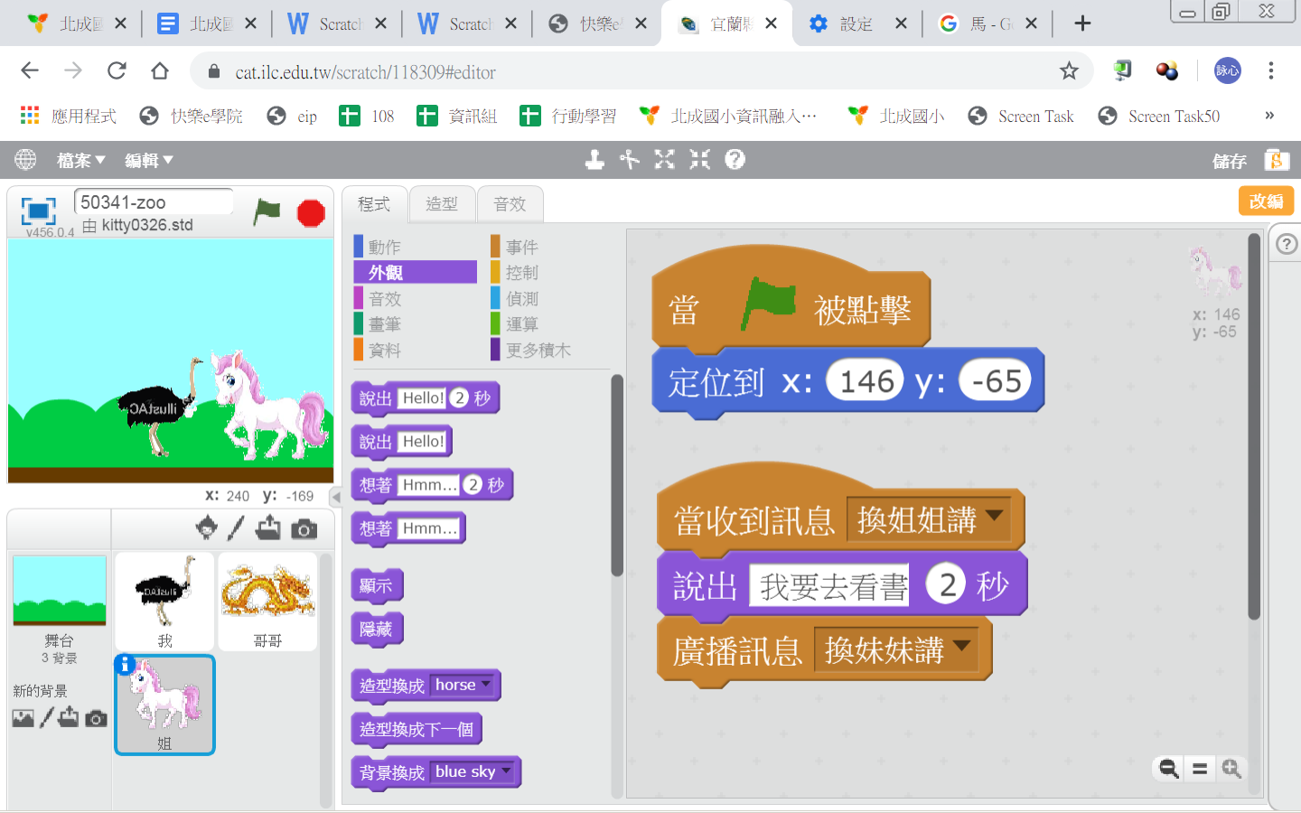 當接收到訊息
