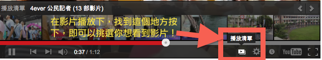 Read more about the article 公民記者播放清單