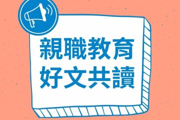 資優生也是十人十色，適性發展優勢長才