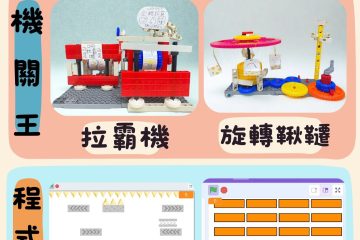 113學年度特教聯合宣導-學習童樂會(資優生服務學習)