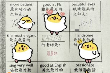 認識老師大作戰