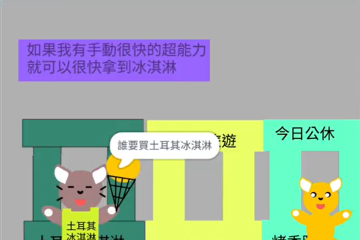 113學年度國小Scratch動畫公開組《學生練習作品》分享