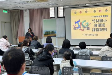 《縣府場》113宜蘭縣國小資優班課程說明會