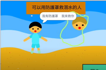 113學年度國小Scratch動畫公開組《特優作品》分享