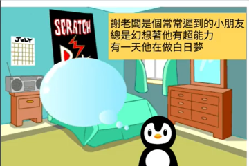 113學年度國小Scratch動畫公開組《佳作作品》分享