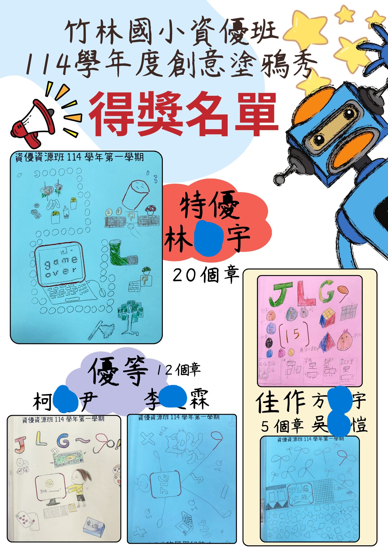 資優紀錄本徵稿+公告 - 2