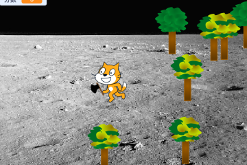 從創意到程式──Scratch「砍樹遊戲」創作