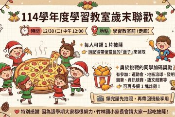 114年度學習教室歲末聯歡