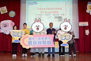🏆狂賀恭喜學生榮獲國小Scratch遊戲挑戰組〈特優〉