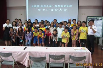 第二屆宜蘭縣獨立研究成果發表會