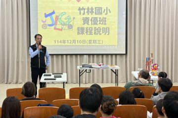 《點亮✨資優的天賦》竹林自辦1141210資優班課程說明會