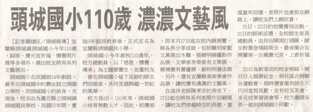 110校慶新聞稿