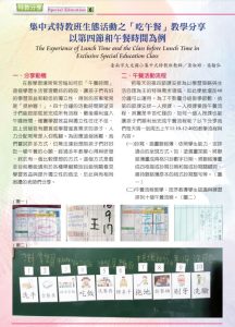 Read more about the article 20200701[邀約分享]大光國小特教班梁翰弘老師和黃淑婷老師受邀台南市特教資源中心特教風刊物文章分享《主題-集中式特教班生態活動之『吃午餐』教學分享(以第四節和午餐時間為例)》