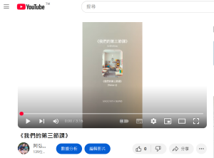 Read more about the article 20250119[創作歌曲]《我們的第三節課》