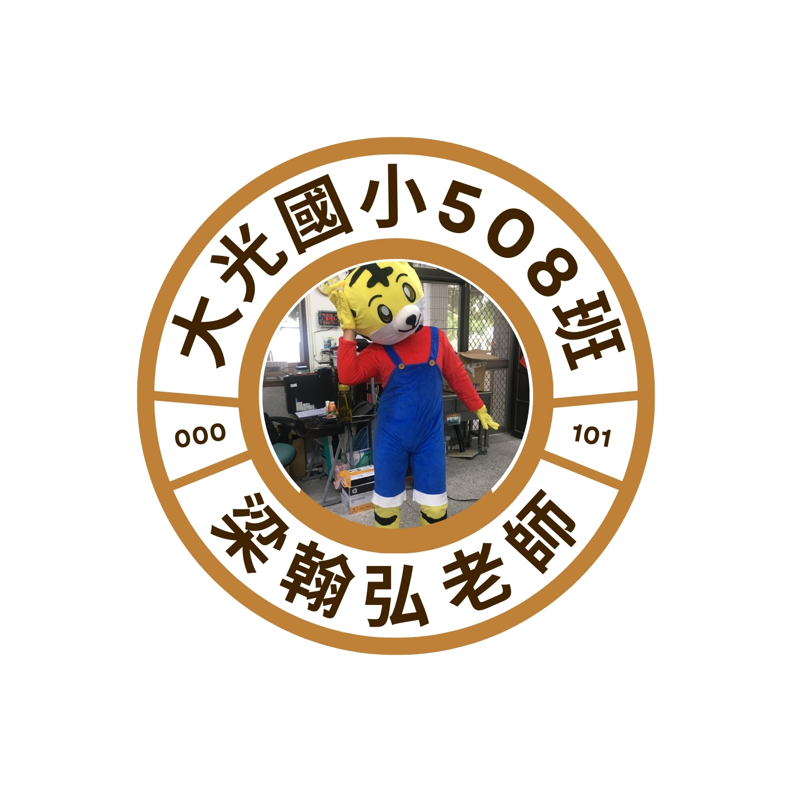 Read more about the article 20250512[教學團隊/專業團隊/志工團隊/實習團隊/輔考團隊等]大光國小508班VIP卡(限量108張，發完梁老師就要退休了!)