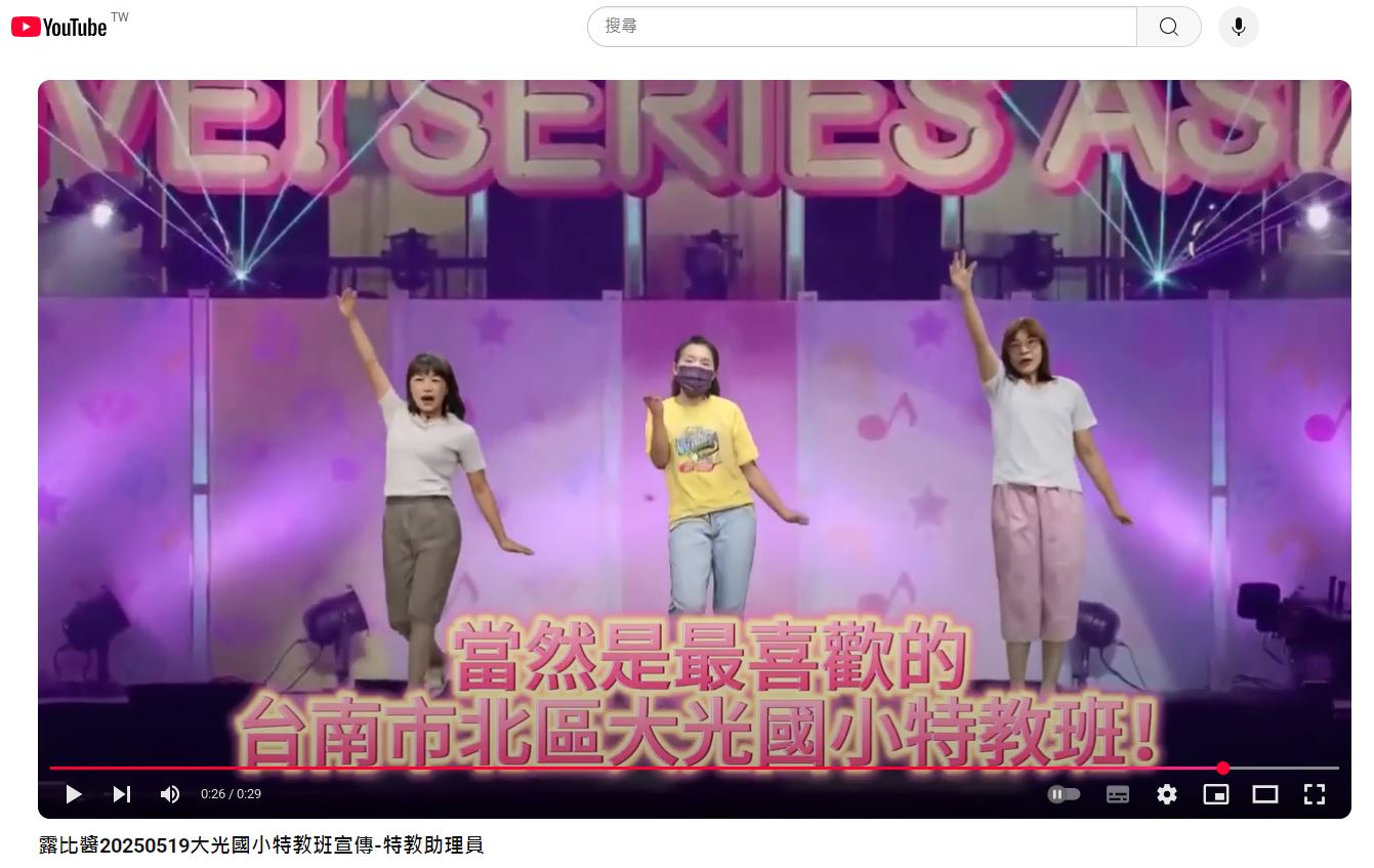 Read more about the article 20250519大光國小特教班宣傳-教師篇