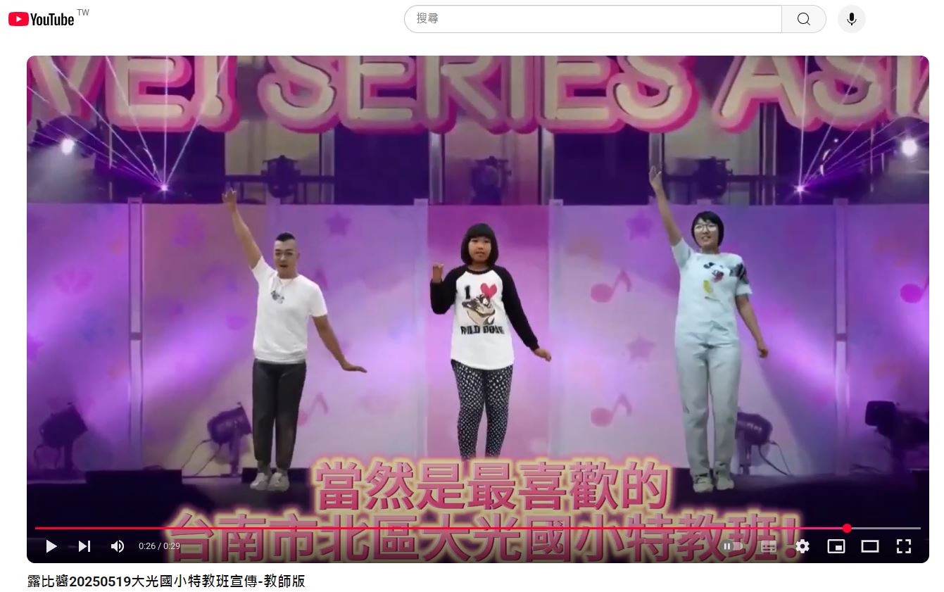 Read more about the article 20250519大光國小特教班宣傳-教師篇