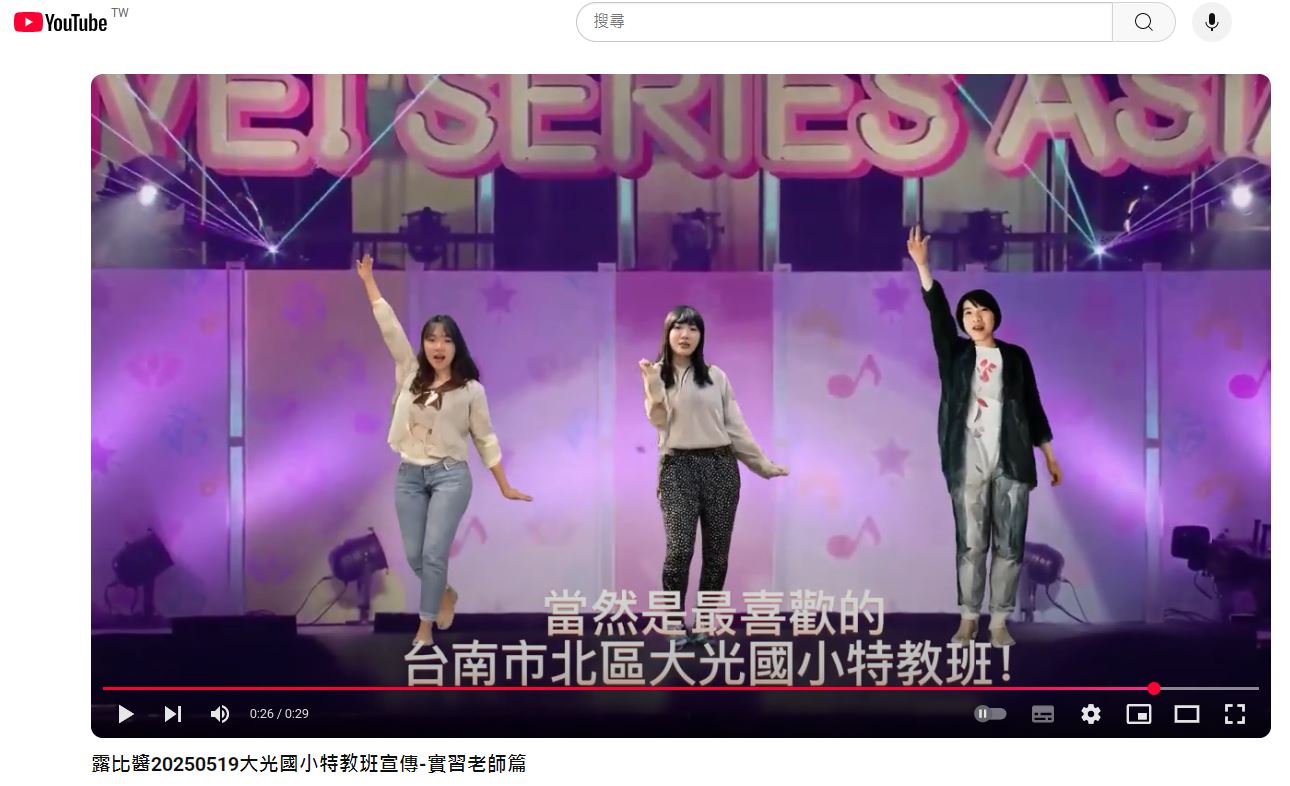 Read more about the article 20250519[實習教師]大光國小特教班宣傳-實習老師篇