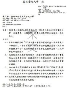 Read more about the article 20260320[邀約分享]大光國小梁翰弘老師受邀台南大學特教系分享特教概論-教導特教學生的實際經驗