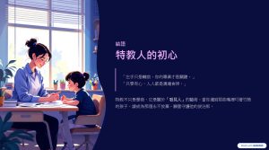 Read more about the article 20260325[邀約分享]大光國小梁翰弘老師受邀台南大學特教系分享在特教實務教導溝通障礙學生的經驗