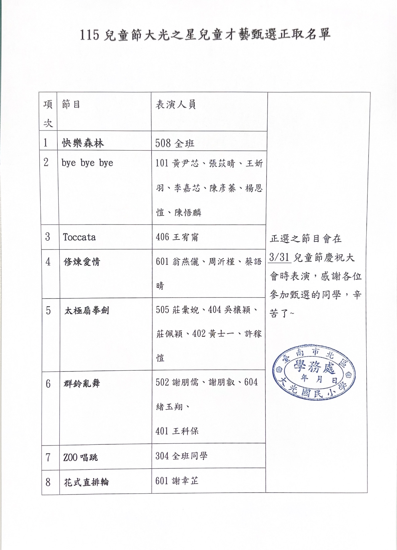 You are currently viewing 20260318[才藝比賽]大光國小508班參與兒童節慶祝活動之大光之星才藝比賽海選入取表演