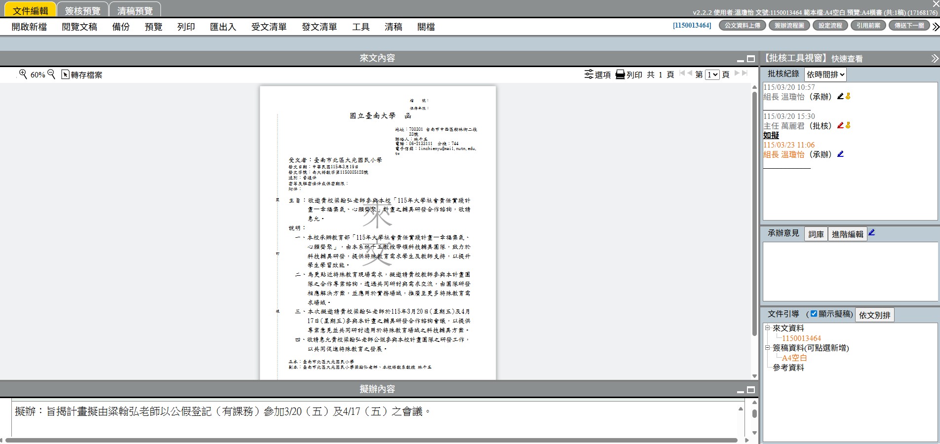 You are currently viewing 20260417邀約分享]大光國小梁翰弘老師受邀臺南大學特教系分享特教專題講座-科技輔具使用