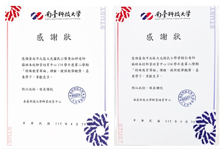 You are currently viewing 20260430[邀約分享]大光國小梁翰弘老師和黃淑婷老師受邀教學觀摩演示適應體育課程