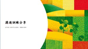 Read more about the article 20260512[邀約分享]大光國小梁翰弘老師受邀國立臺南大學演講-講題為特殊需求學生的溝通訓練