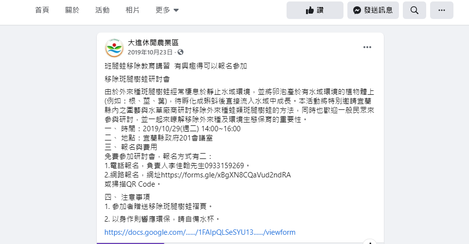 Read more about the article 1091020配合大進社區進行夜間班腿樹蛙外來種移除課程活動