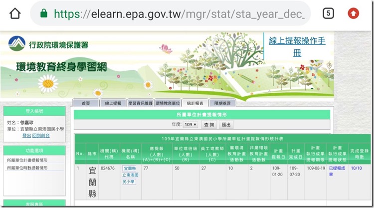 109-1-2環境教育計畫及執行成果