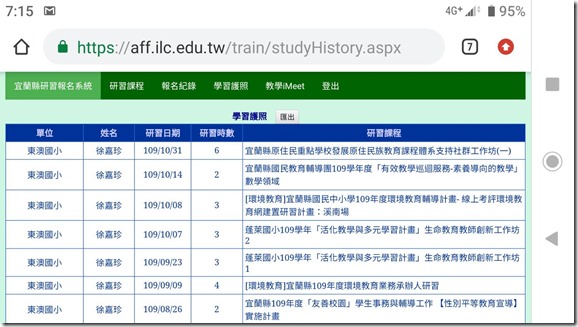 109-4-3參加環境教育研習