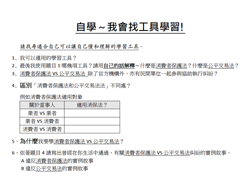 自學的反思