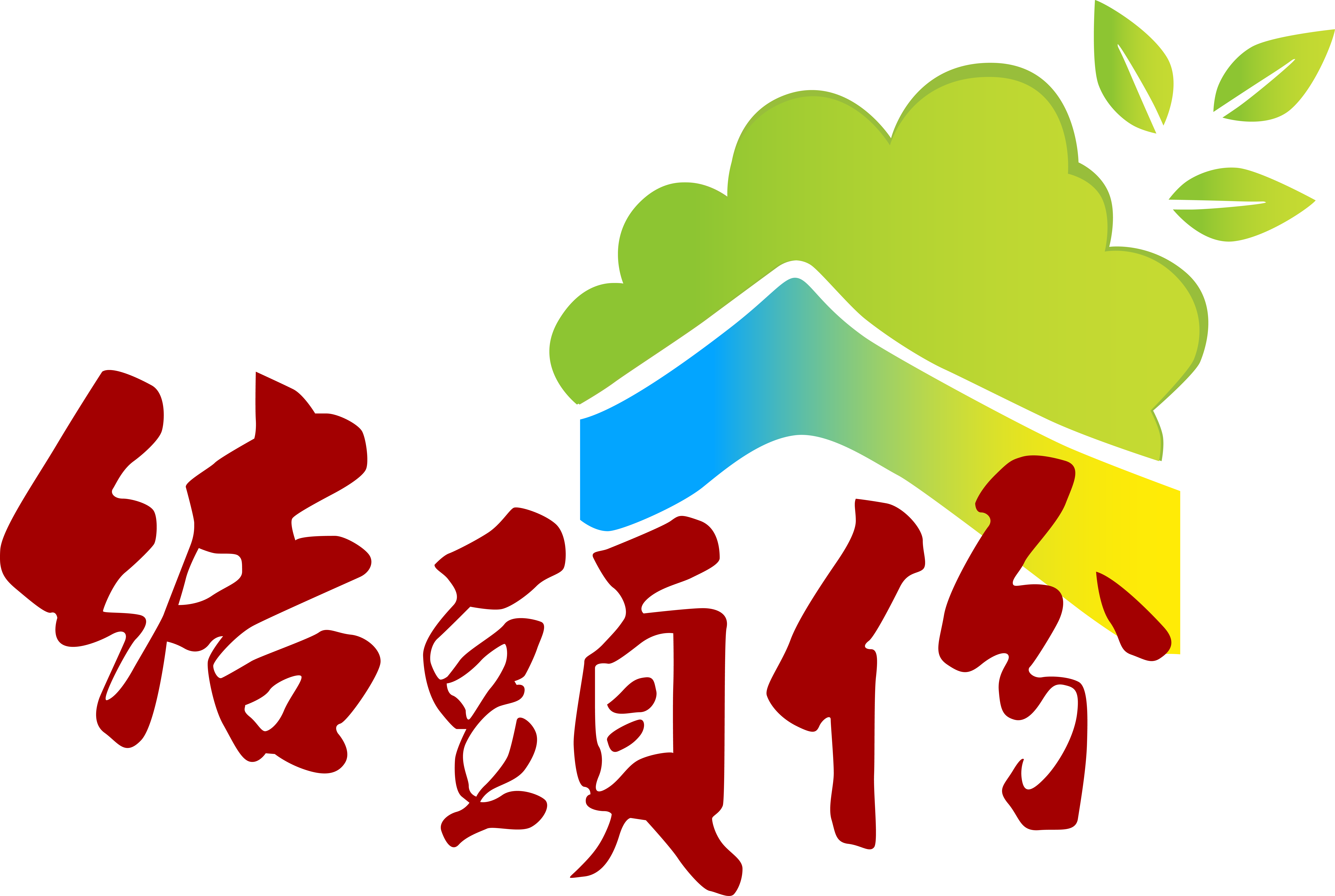 結頭份