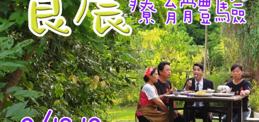 食農