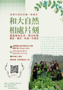 綠照顧