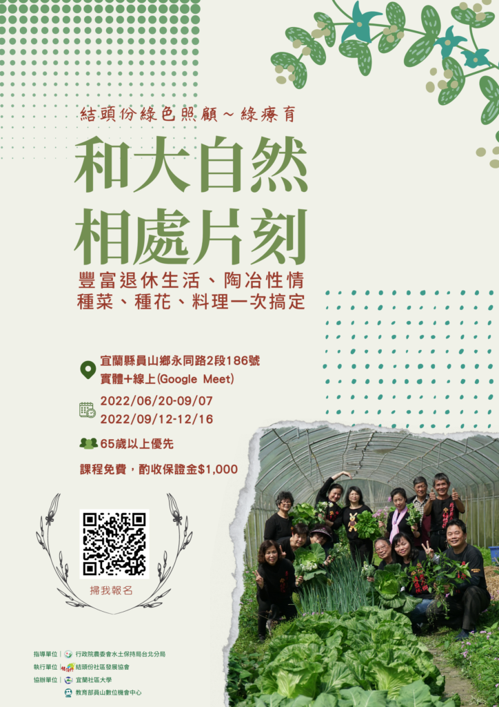綠照顧