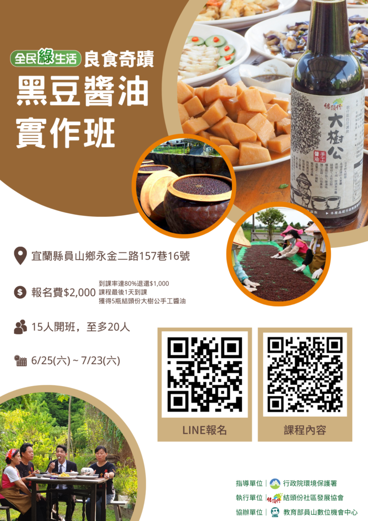 黑豆醬油實作班-1