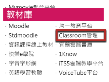 Read more about the article 班級學生直接加入Google Classroom課程說明