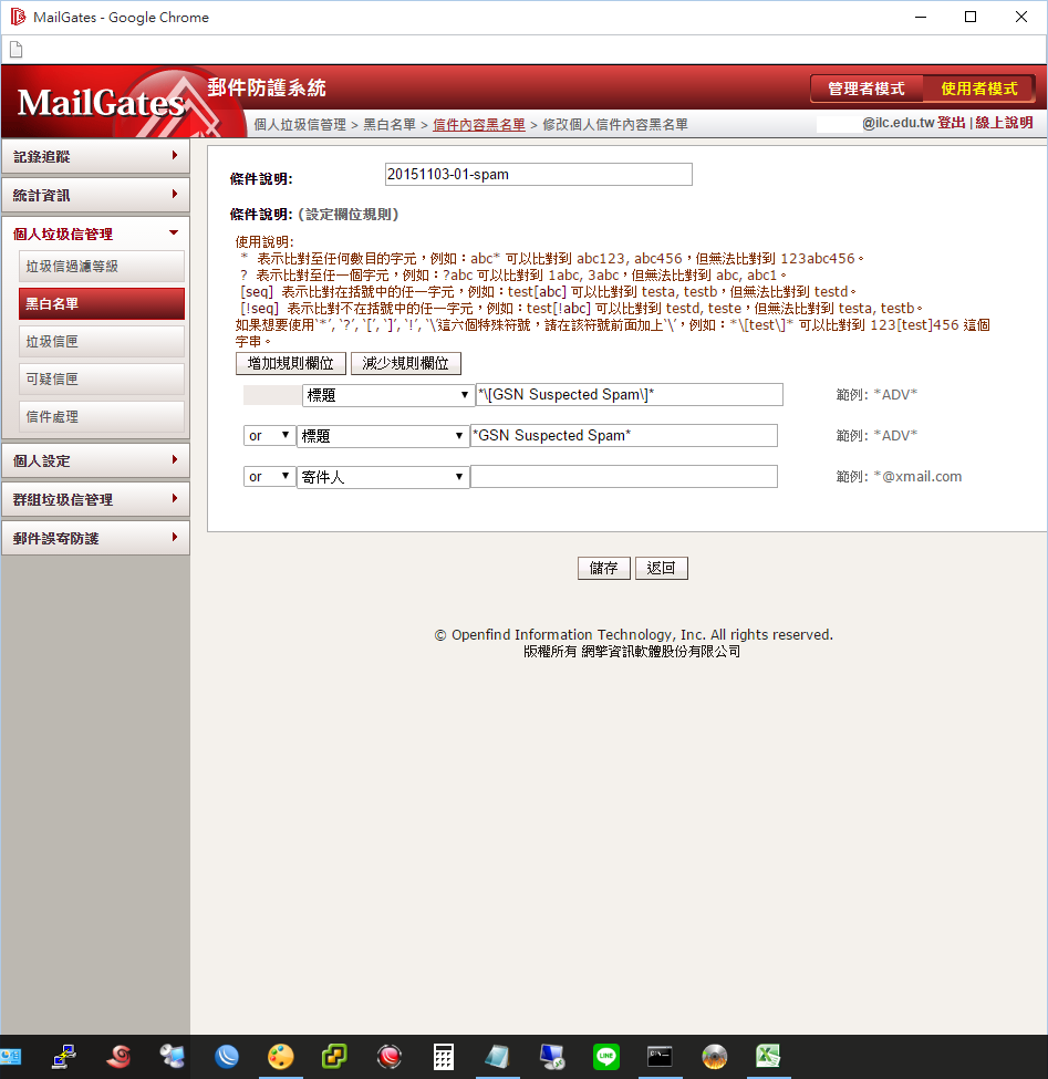 Read more about the article 關於ilc mail 出現 [GSN Suspected Spam] 的過濾方式