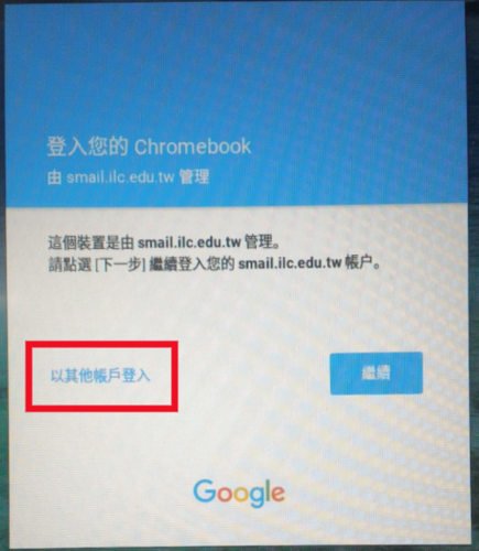 宜蘭已納管Chromebook如何使用Tmail登入