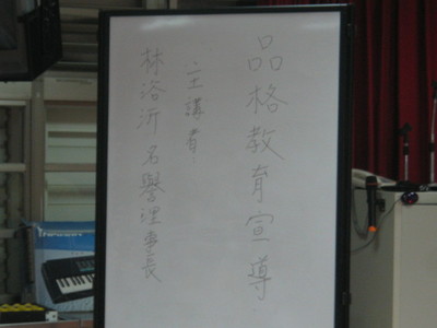 2008-05-26品格教育宣導(林浴沂)