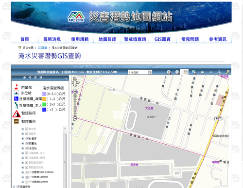 淹水災害潛勢GIS查詢.png
