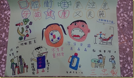 104口腔保健海報
