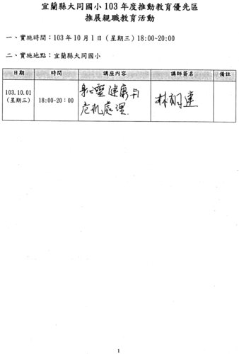 講師簽到.jpg