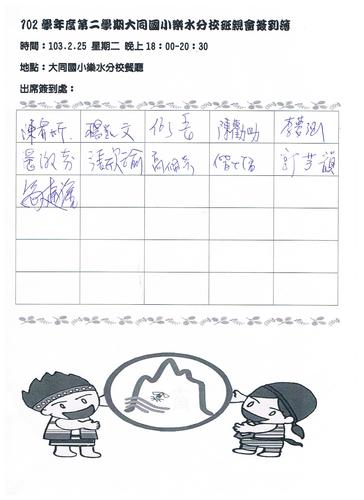 20140225班親會簽到簿.jpg