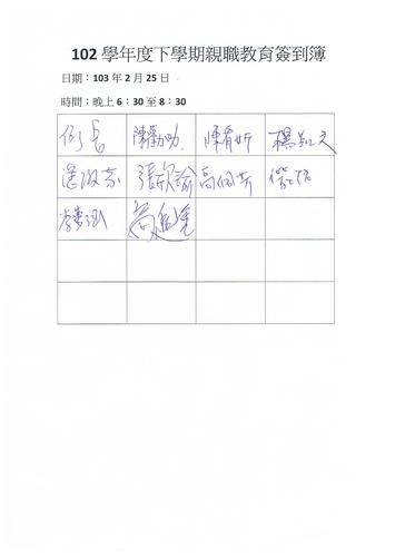 20140225親職教育簽到簿.jpg