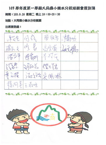 1030916班親會簽到簿.jpg