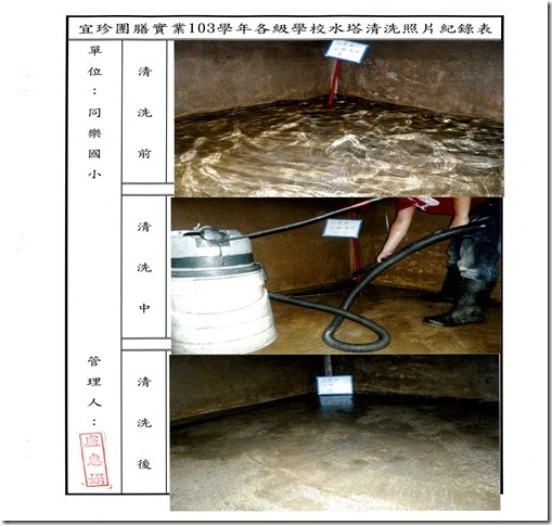 同樂103.8水塔清洗照片